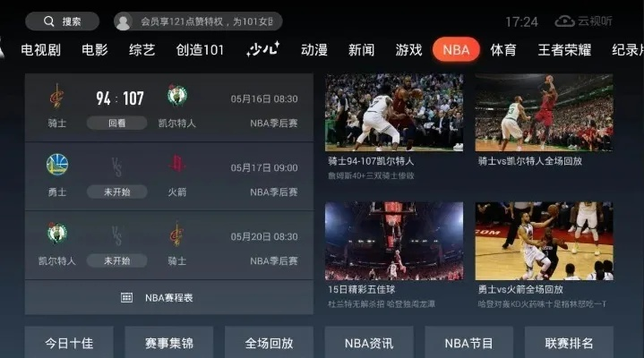 免费观看NBA直播的神器APP推荐（不花一分钱也能看精彩比赛）-第3张图片-www.211178.com_果博福布斯