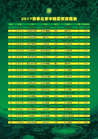 2017中超17轮比赛结果 最新比赛战报