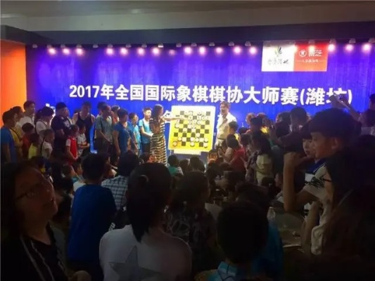 2017潍坊象棋比赛精彩回顾-第2张图片-www.211178.com_果博福布斯