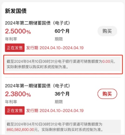 国债怎么买欧洲杯app 国债购买步骤-第3张图片-www.211178.com_果博福布斯