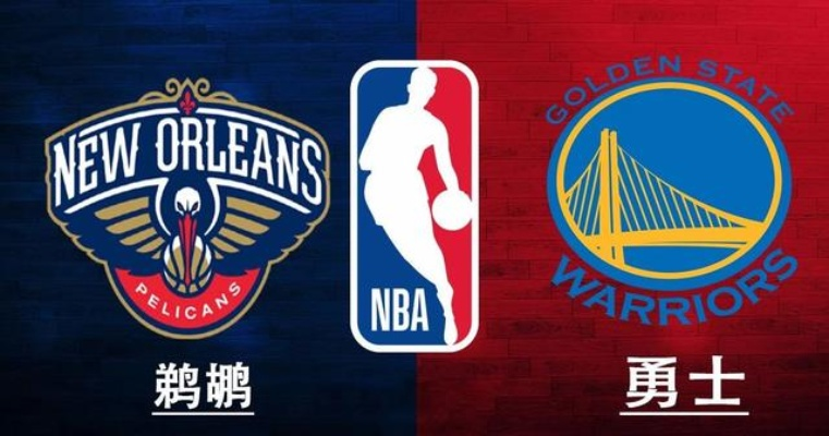 勇士vs鹈鹕乐视网直播 NBA季后赛强强对决