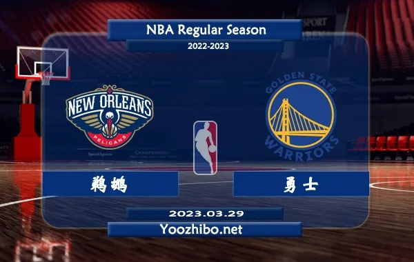 勇士vs鹈鹕乐视网直播 NBA季后赛强强对决-第2张图片-www.211178.com_果博福布斯