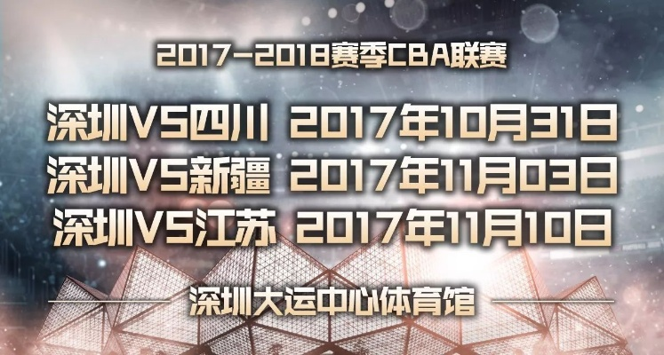 cba深圳门票 观赛必备，深圳cba比赛门票购买指南-第3张图片-www.211178.com_果博福布斯