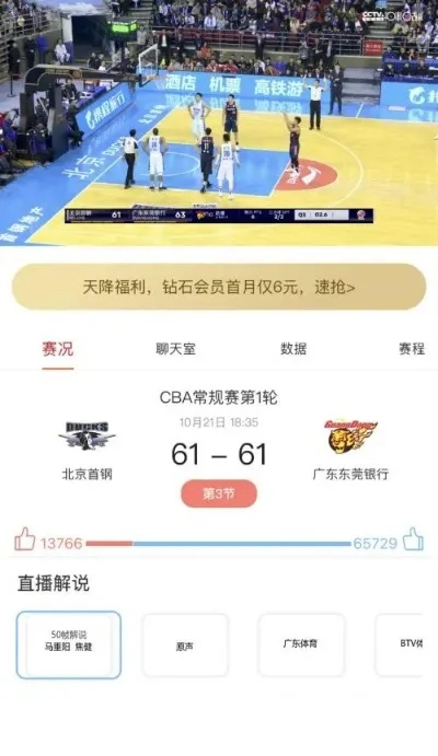 cba直播平台有哪些？看这里