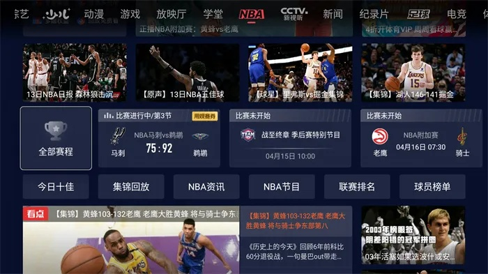 nba在哪里看直播免费下载 nba在哪能看免费直播