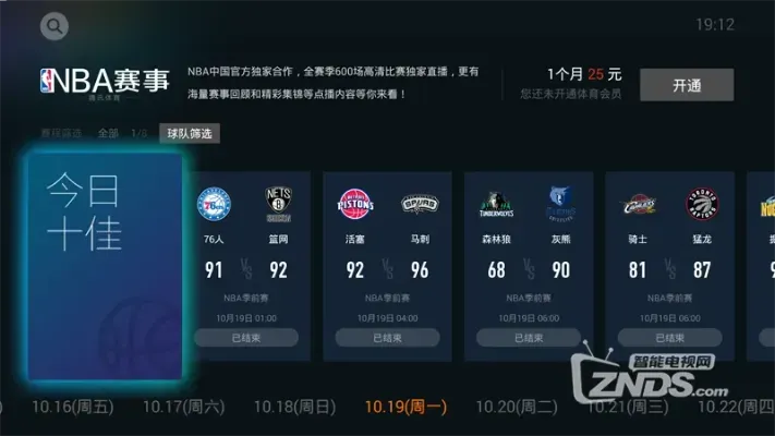 nba在哪里看直播免费下载 nba在哪能看免费直播-第2张图片-www.211178.com_果博福布斯